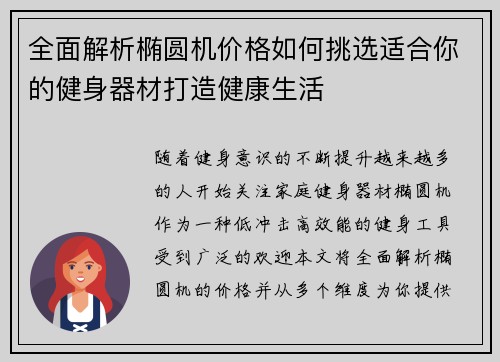 全面解析椭圆机价格如何挑选适合你的健身器材打造健康生活