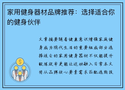 家用健身器材品牌推荐：选择适合你的健身伙伴
