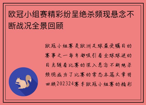 欧冠小组赛精彩纷呈绝杀频现悬念不断战况全景回顾