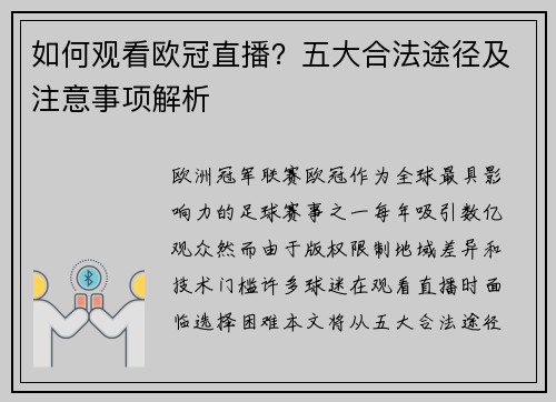如何观看欧冠直播？五大合法途径及注意事项解析