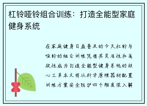 杠铃哑铃组合训练：打造全能型家庭健身系统