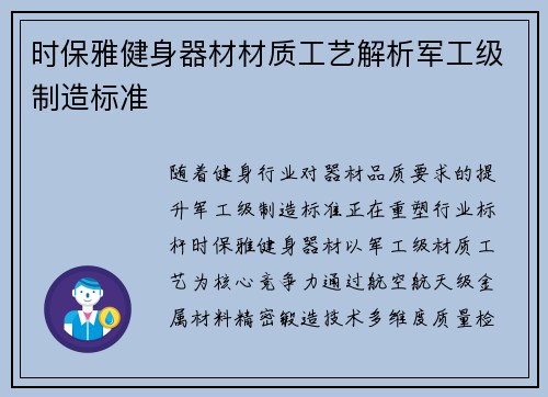 时保雅健身器材材质工艺解析军工级制造标准