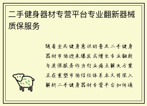 二手健身器材专营平台专业翻新器械质保服务