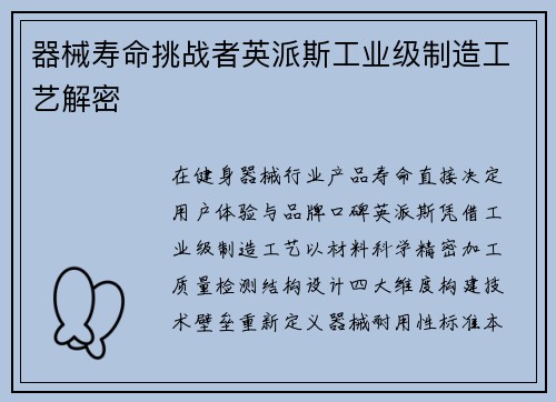 器械寿命挑战者英派斯工业级制造工艺解密