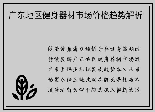 广东地区健身器材市场价格趋势解析