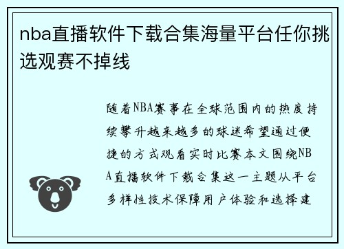 nba直播软件下载合集海量平台任你挑选观赛不掉线