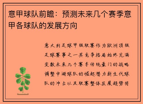 意甲球队前瞻：预测未来几个赛季意甲各球队的发展方向