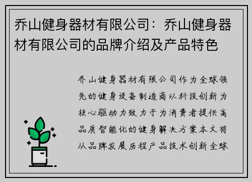 乔山健身器材有限公司：乔山健身器材有限公司的品牌介绍及产品特色