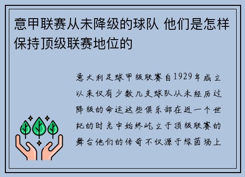 意甲联赛从未降级的球队 他们是怎样保持顶级联赛地位的