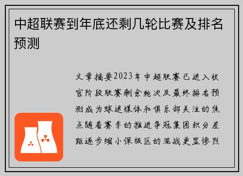 中超联赛到年底还剩几轮比赛及排名预测