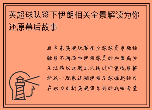 英超球队签下伊朗相关全景解读为你还原幕后故事