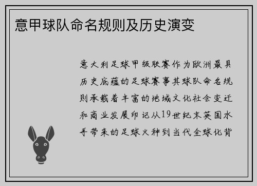 意甲球队命名规则及历史演变