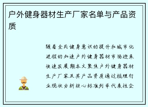 户外健身器材生产厂家名单与产品资质