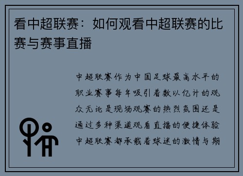 看中超联赛：如何观看中超联赛的比赛与赛事直播